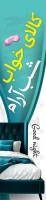 طرح آماده پرچم ساحلی کالای خواب