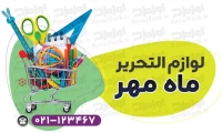 طرح با کیفیت استیکر شیشه فروش لوازم التحریر