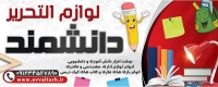 طرح آماده بنر فروشگاه لوازم التحریر