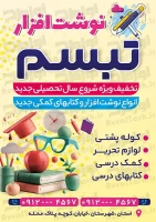 طرح با کیفیت تراکت لوازم التحریری