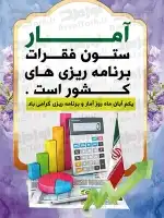 طرح شکیل بنر روز آمار