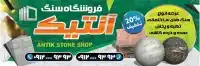 تابلو فروشگاه سنگ و سرامیک