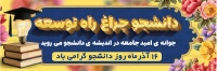 فایل بنر روز دانشجو