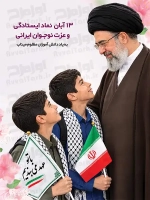 طرح لایه باز پوستر روز دانش آموز