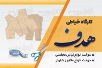 طرح با کیفیت کارت ویزیت کارگاه خیاطی