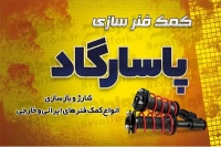 طرح با کیفیت کارت ویزیت کمک فنر سازی