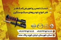 طرح کارت ویزیت دورو کمک فنر سازی