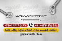 کارت ویزیت مکانیکی