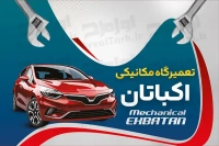 کارت ویزیت تعمیرگاه ماشین