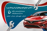 طرح با کیفیت کارت ویزیت تعمیرگاه ماشین