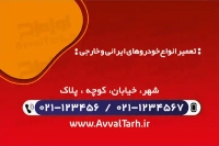 طرح با کیفیت کارت ویزیت تعمیرگاه ماشین