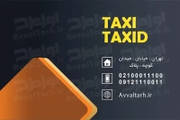 طرح با کیفیت کارت ویزیت تاکسی آنلاین
