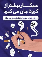 طرح آماده بنر روز جهانی بدون دخانیات