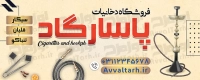 طرح با کیفیت تابلو فروش دخانیات و قلیان