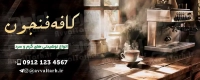 طرح بنر کافه با فرمت psd