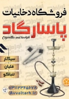 طرح با کیفیت تابلو تاشو فروشگاه دخانیات