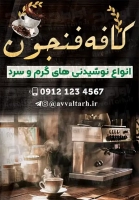 طرح آماده تابلو تاشو کافه