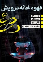 طرح شکیل بنر تابلو تاشو قهوه خانه