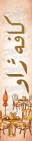 طرح با کیفیت پرچم بادبانی کافه