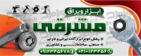 طرح با کیفیت تابلو ابزار فروشی