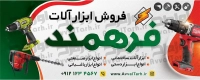فایل لایه باز بنر ابزار فروشی