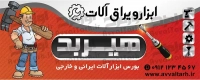 طرح آماده بنر ابزار فروشی