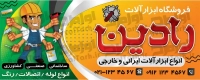 طرح شکیل بنر ابزار فروشی
