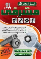 طرح با کیفیت تابلو تاشو ابزار فروشی