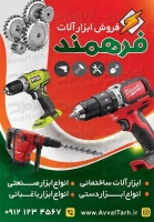 فایل لایه باز تابلو هشتی ابزار فروشی