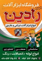 طرح شکیل بنر تابلو تاشو ابزار فروشی