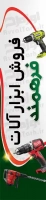 فایل لایه باز پرچم بادبانی ابزار فروشی