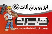 طرح با کیفیت کارت ویزیت ابزار فروشی