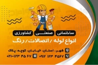 فایل لایه باز کارت ویزیت ابزار فروشی