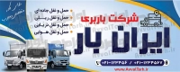 طرح با کیفیت بنر دفتر باربری