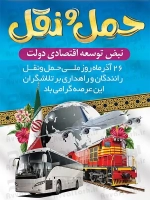 طرح با کیفیت پوستر روز حمل و نقل و رانندگان