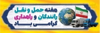 فایل لایه باز بنر هفته حمل و نقل عمومی
