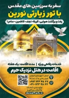 طرح با کیفیت تراکت دفتر زیارتی و سیاحتی