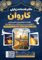 فایل لایه باز تراکت دفتر زیارتی