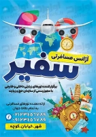 تراکت آژانس مسافرتی