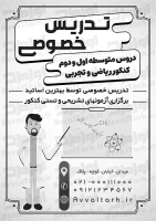 تراکت تدریس خصوصی دروس