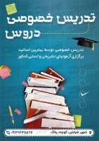 طرح شکیل تراکت تدریس خصوصی