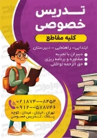 فایل لایه باز تراکت رنگی تدریس خصوصی دروس