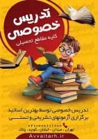 طرح آماده تراکت رنگی تدریس خصوصی