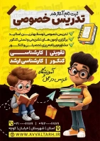 فایل لایه باز تراکت تدریس خصوصی