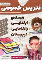 طرح با کیفیت تراکت رنگی تدریس خصوصی