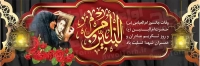 طرح با کیفیت بنر وفات حضرت ام البنین