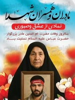 فایل لایه باز پوستر وفات ام البنین