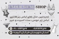 طرح با کیفیت کارت ویزیت دورو فروش لباس زیر