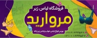 طرح با کیفیت بنر فروشگاه لباس زیر