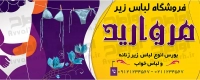 طرح آماده بنر فروشگاه لباس زیر